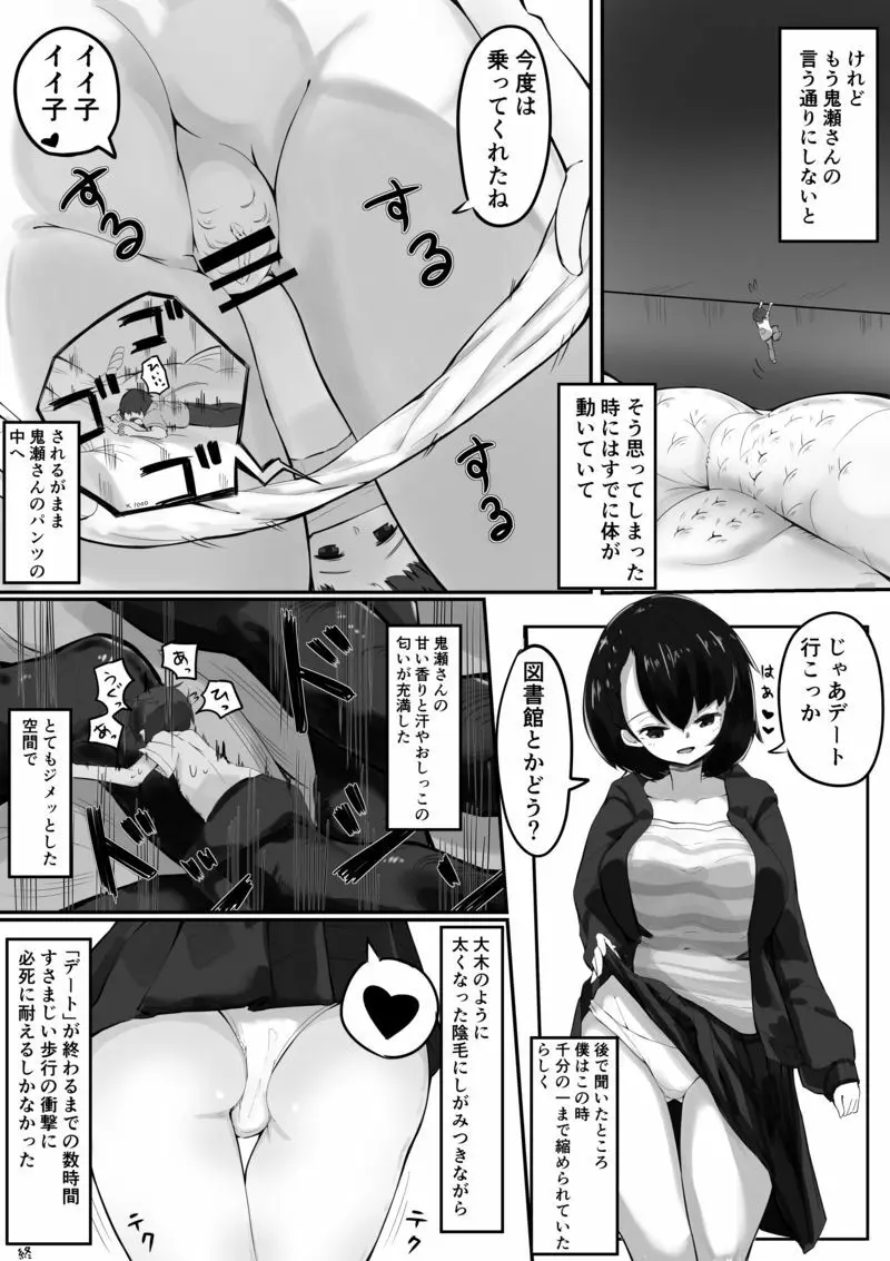 サイズフェチの彼女とのデートは命がけです 5ページ