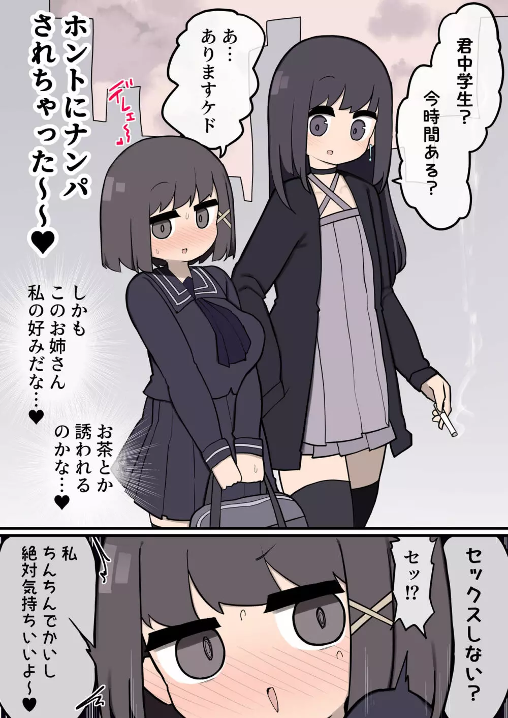 ふたなりイケメン女の子ちんぽにメロメロ即堕ち巨乳女の子ちゃん 3ページ