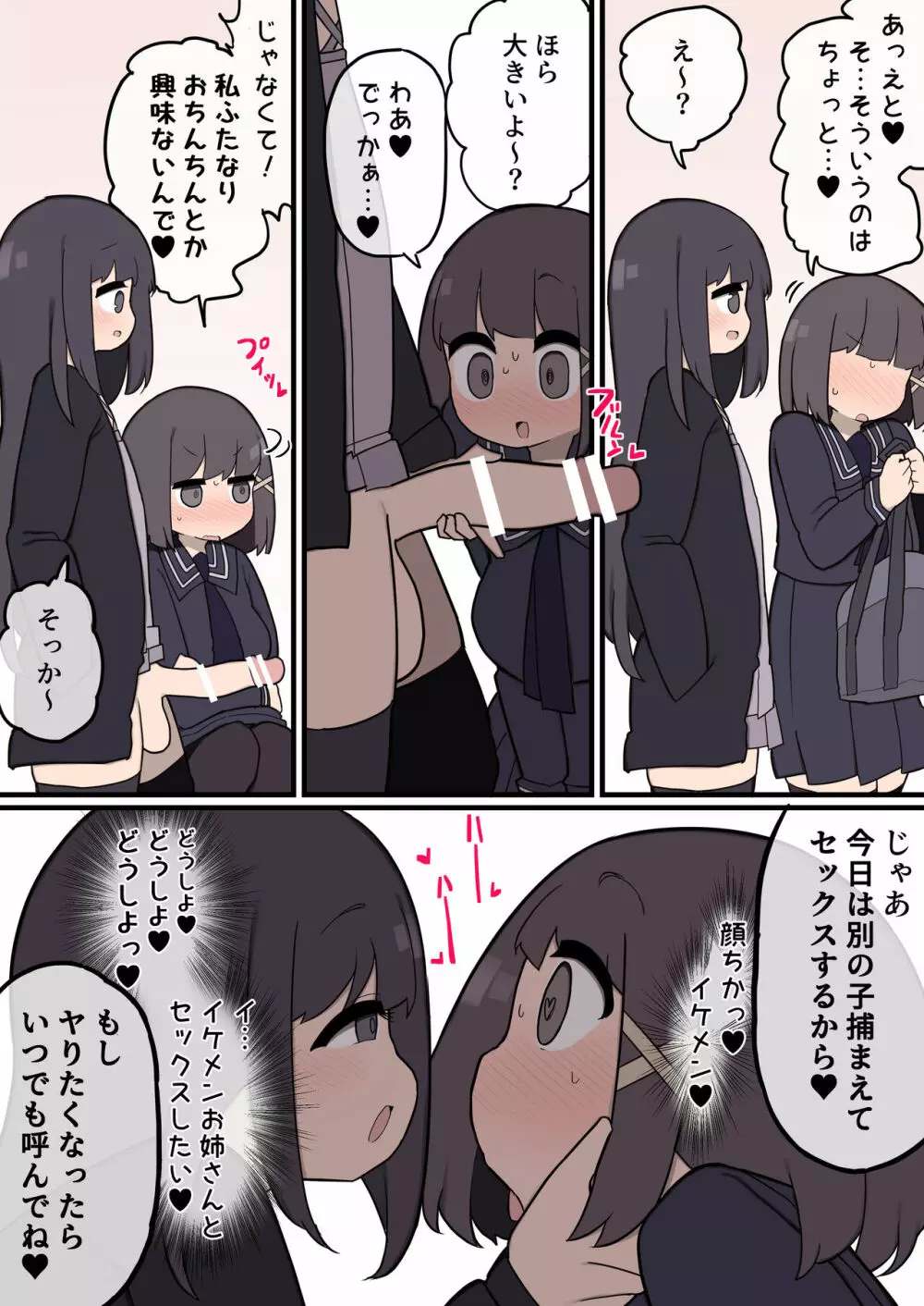 ふたなりイケメン女の子ちんぽにメロメロ即堕ち巨乳女の子ちゃん 4ページ