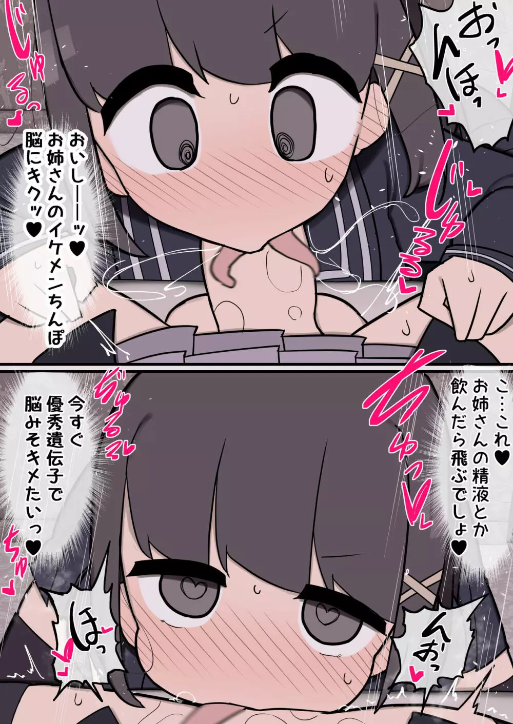 ふたなりイケメン女の子ちんぽにメロメロ即堕ち巨乳女の子ちゃん 8ページ