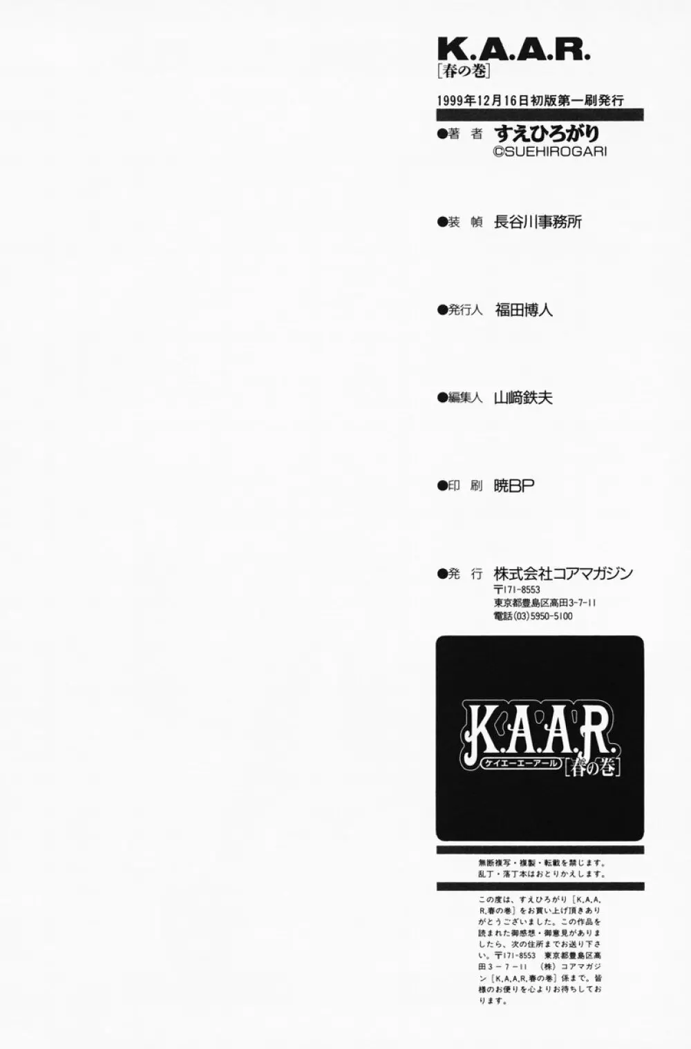 K.A.A.R. 春の巻 172ページ