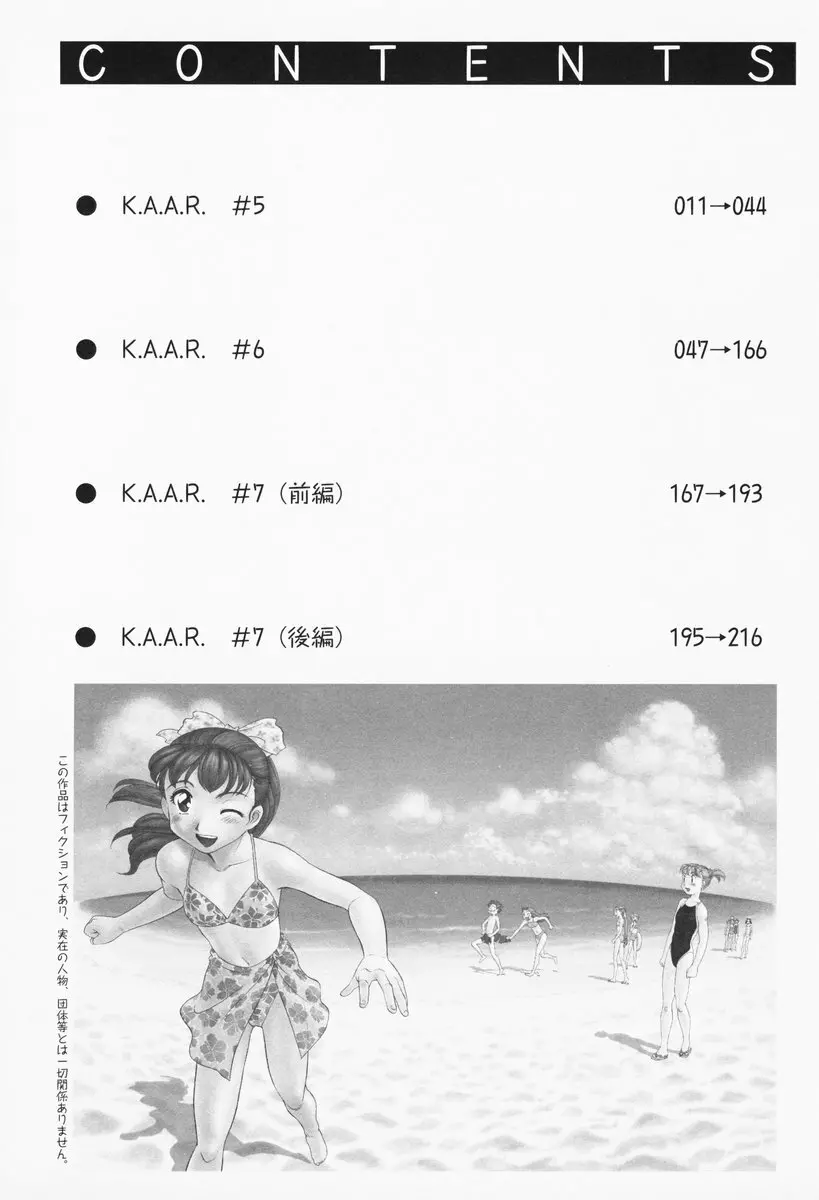 K.A.A.R. 夏の巻 211ページ