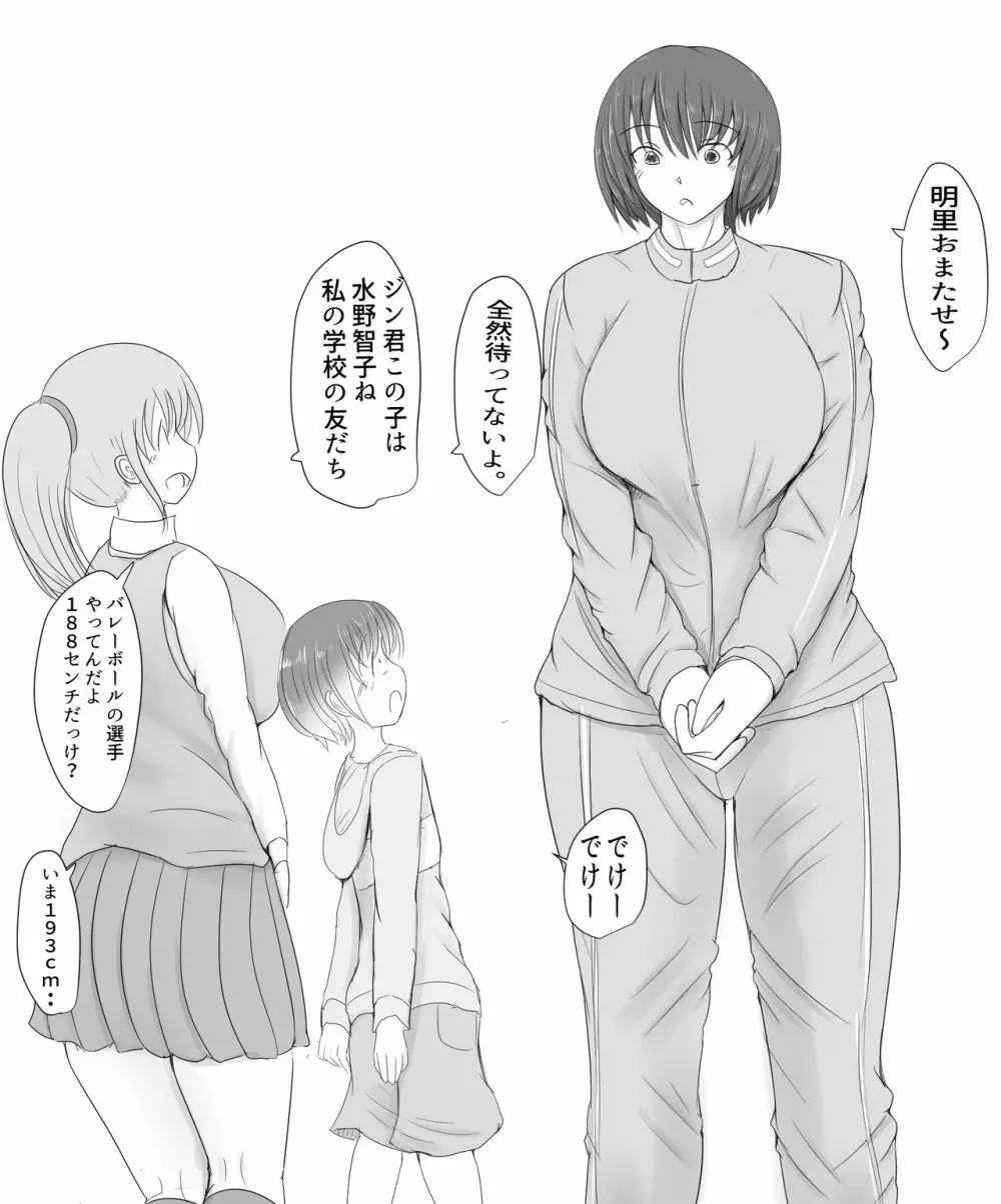 Giant Cock Boy and Giant Girl 18ページ