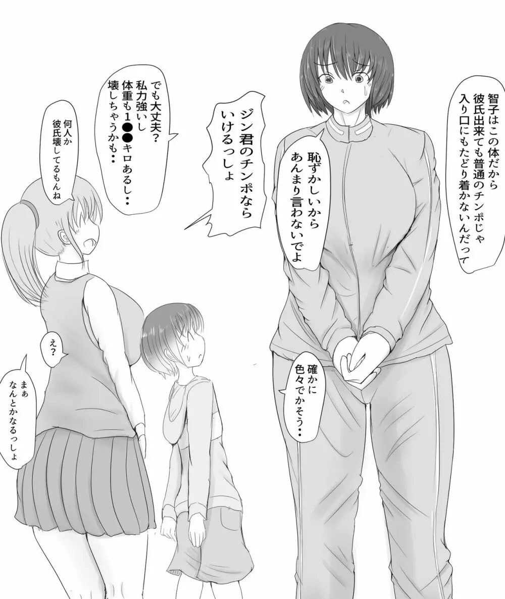 Giant Cock Boy and Giant Girl 20ページ