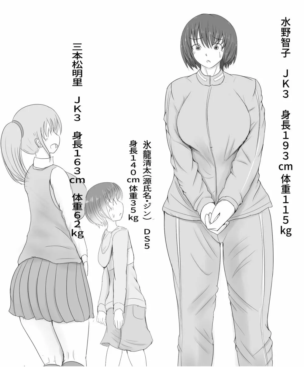 Giant Cock Boy and Giant Girl 35ページ