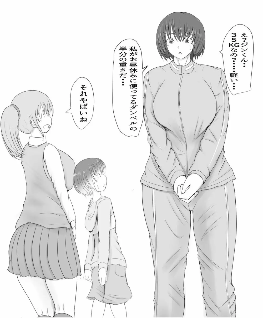 Giant Cock Boy and Giant Girl 36ページ