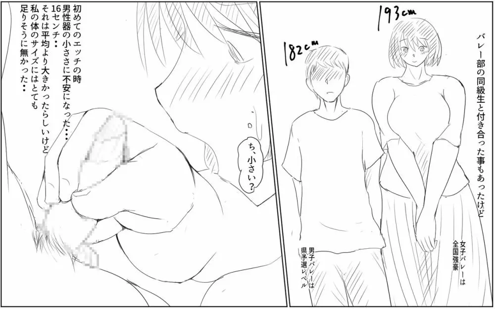 Giant Cock Boy and Giant Girl – Continued 3ページ