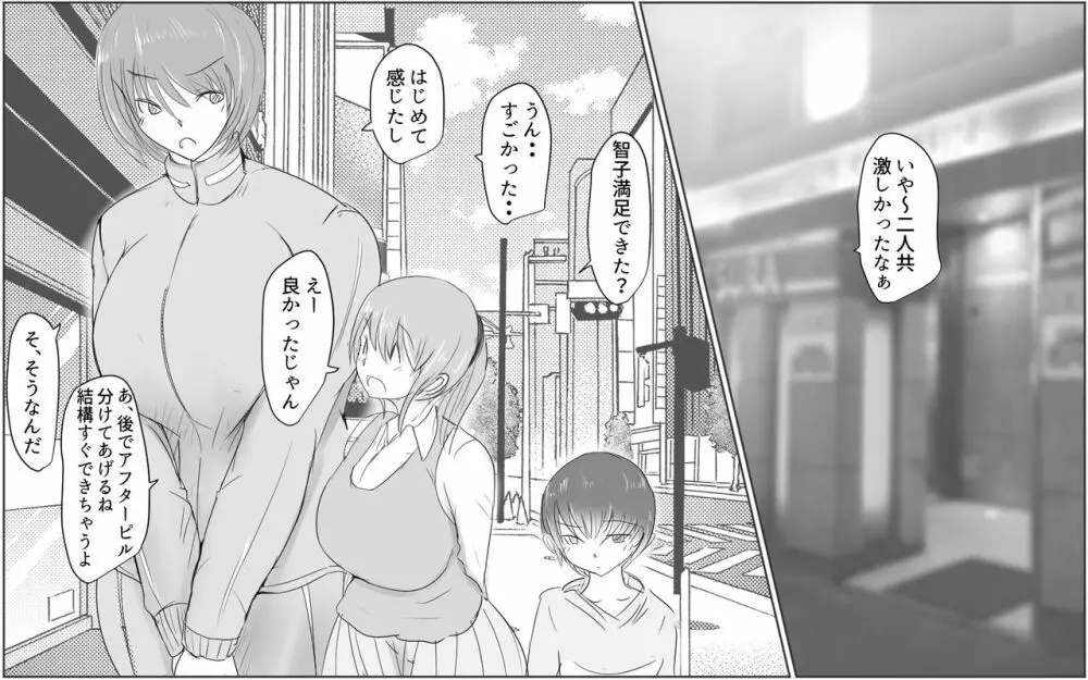 Giant Cock Boy and Giant Girl – Continued 30ページ