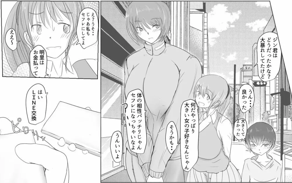 Giant Cock Boy and Giant Girl – Continued 31ページ