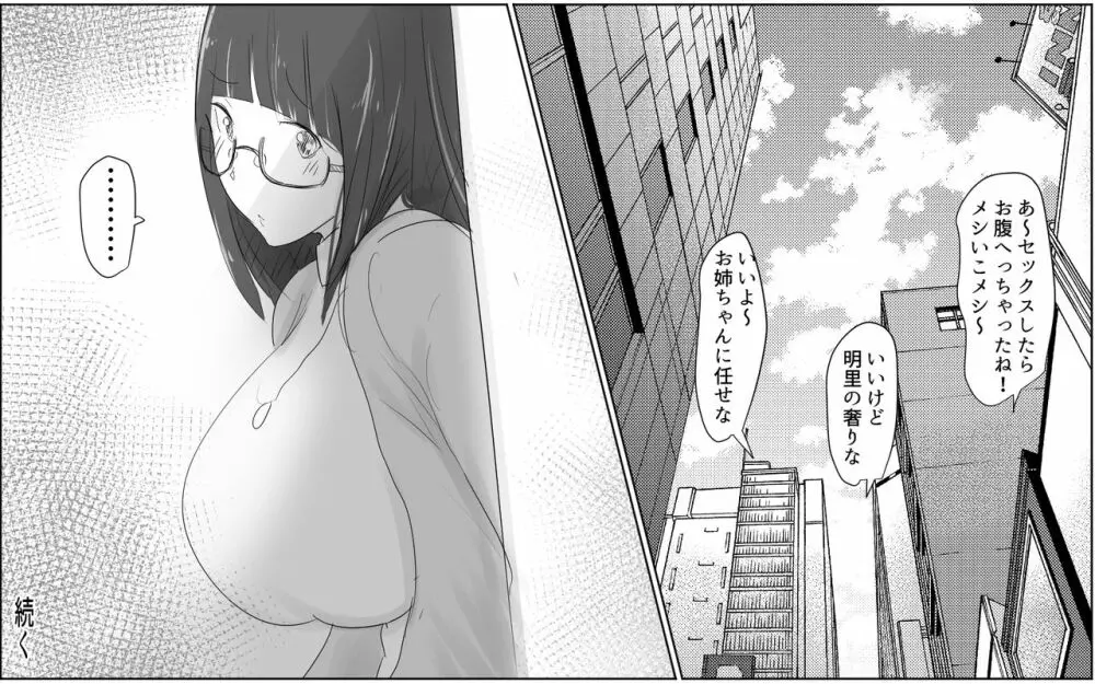 Giant Cock Boy and Giant Girl – Continued 32ページ