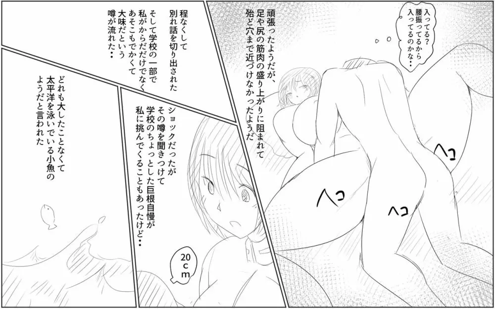 Giant Cock Boy and Giant Girl – Continued 4ページ