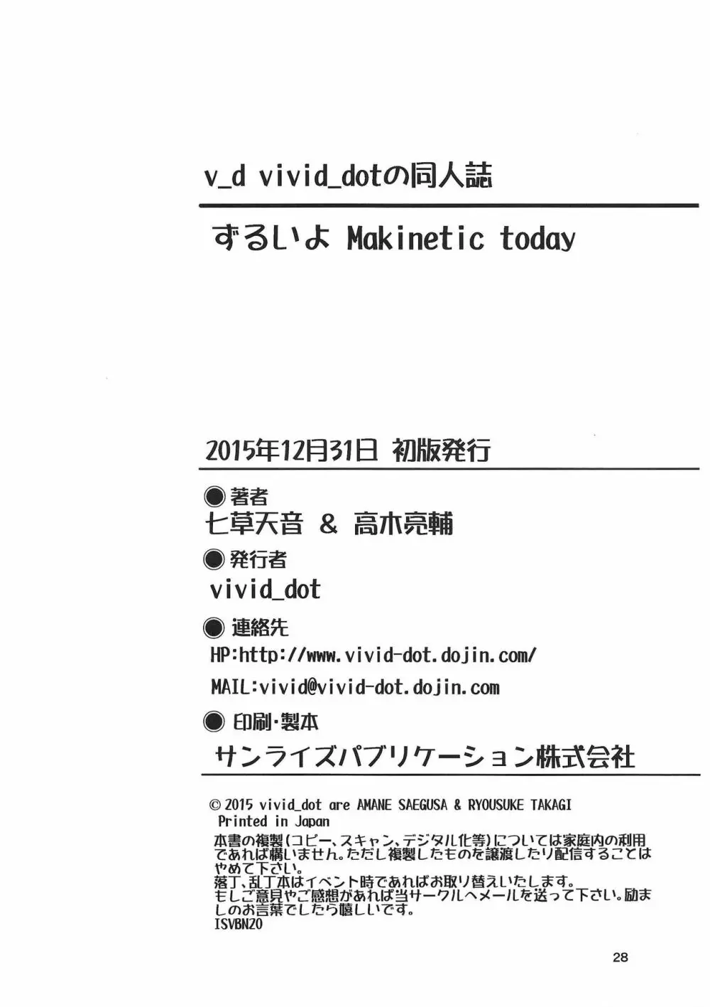 ずるいよMakinetic today 29ページ