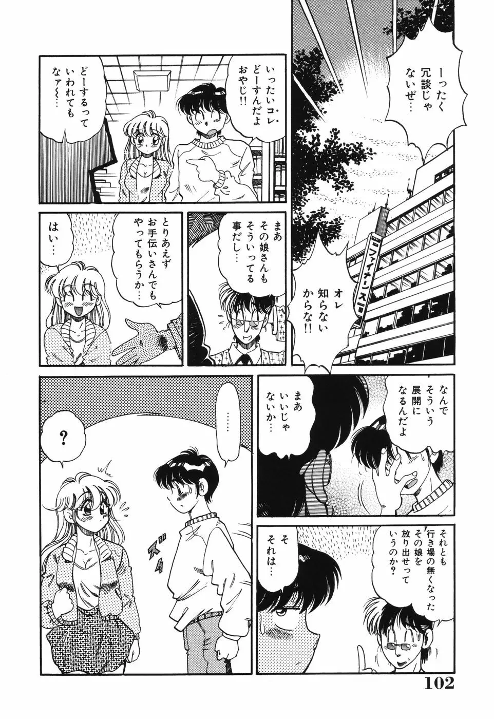 美処女散華 102ページ