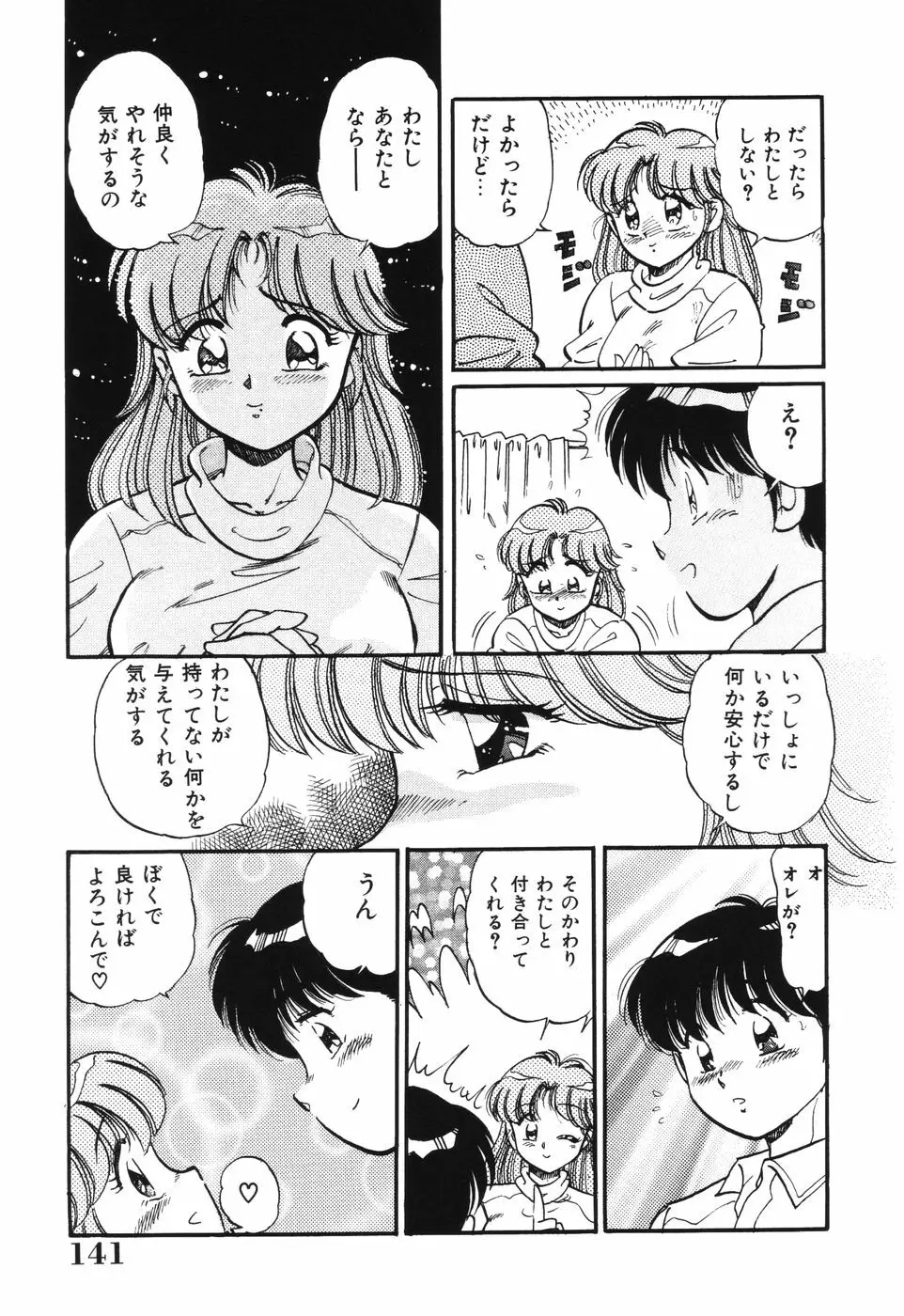 美処女散華 141ページ