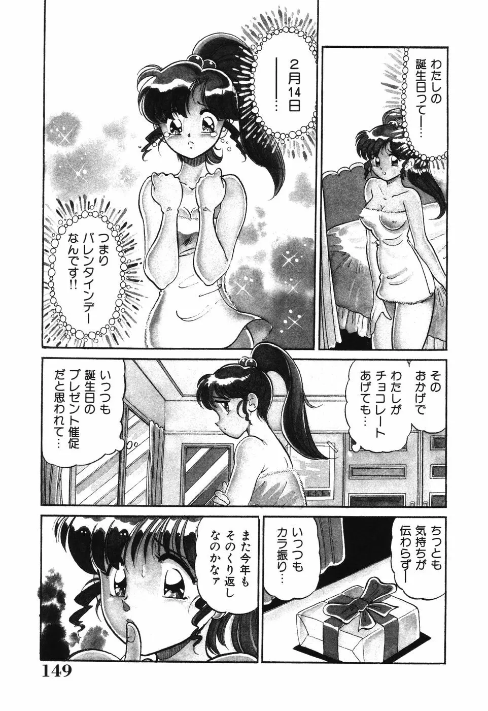 美処女散華 149ページ