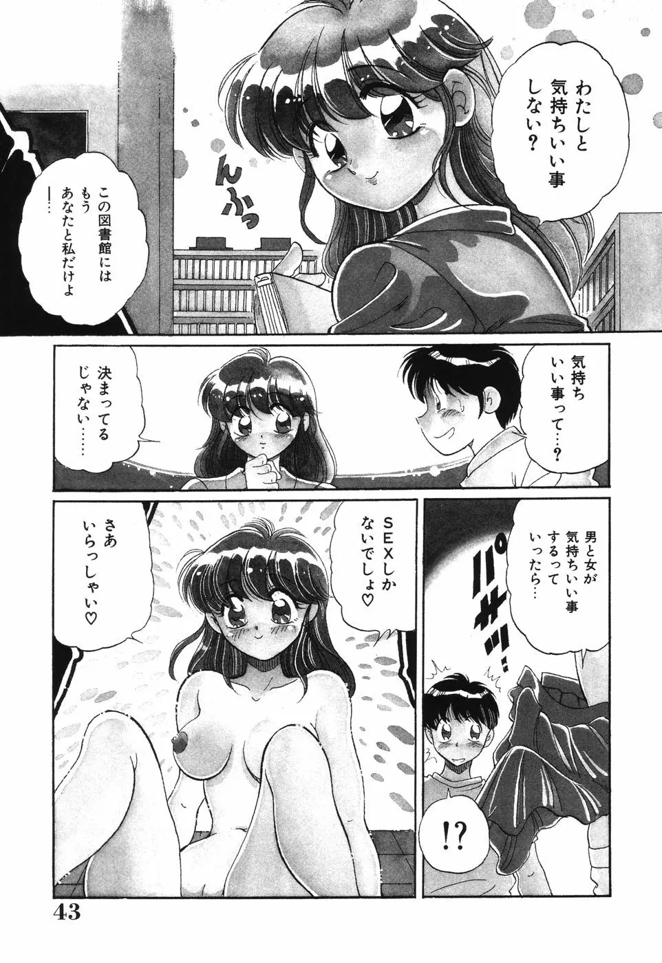 美処女散華 43ページ