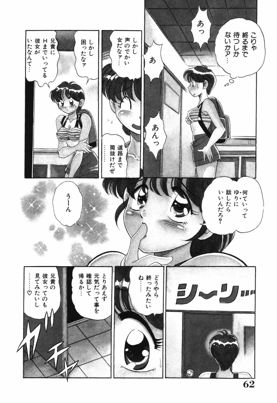 美処女散華 62ページ