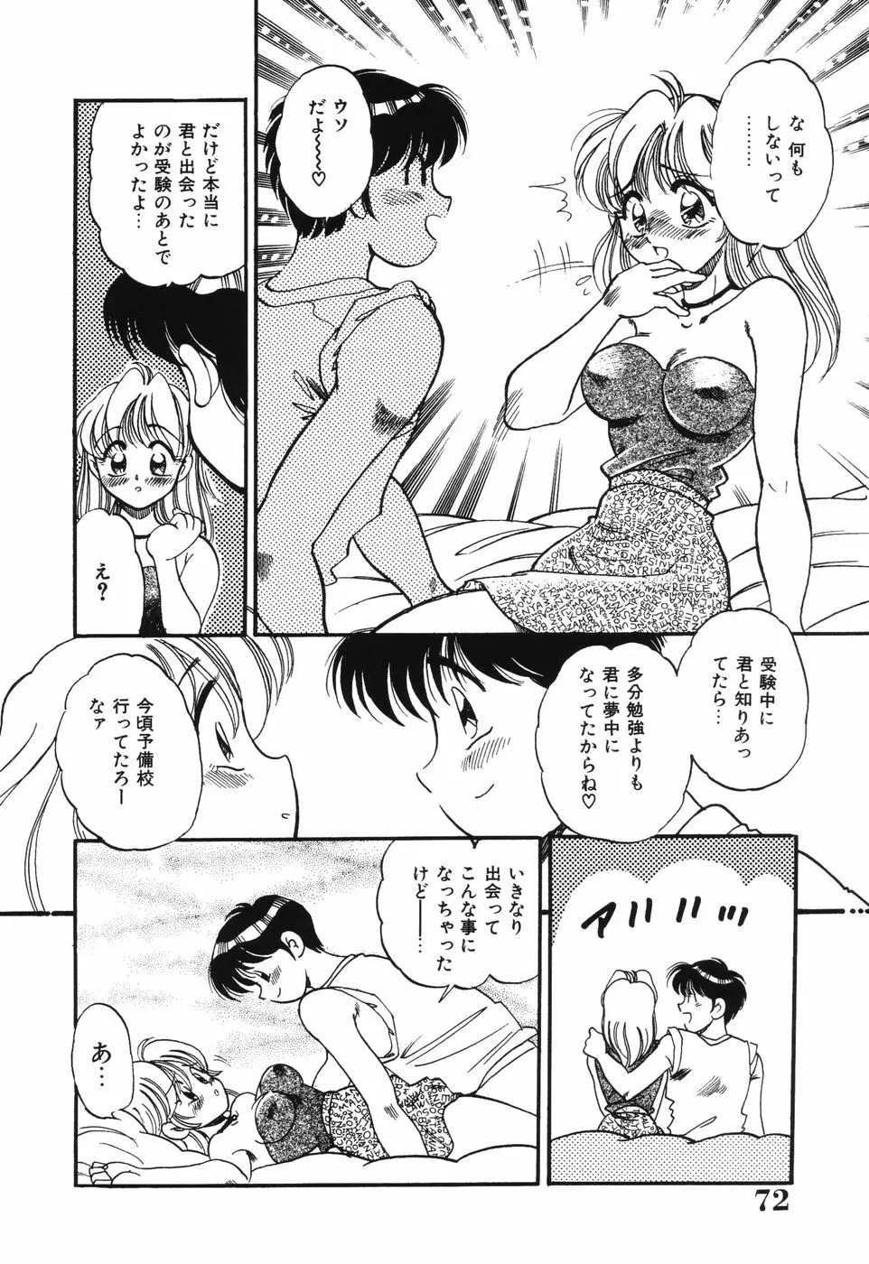 美処女散華 72ページ