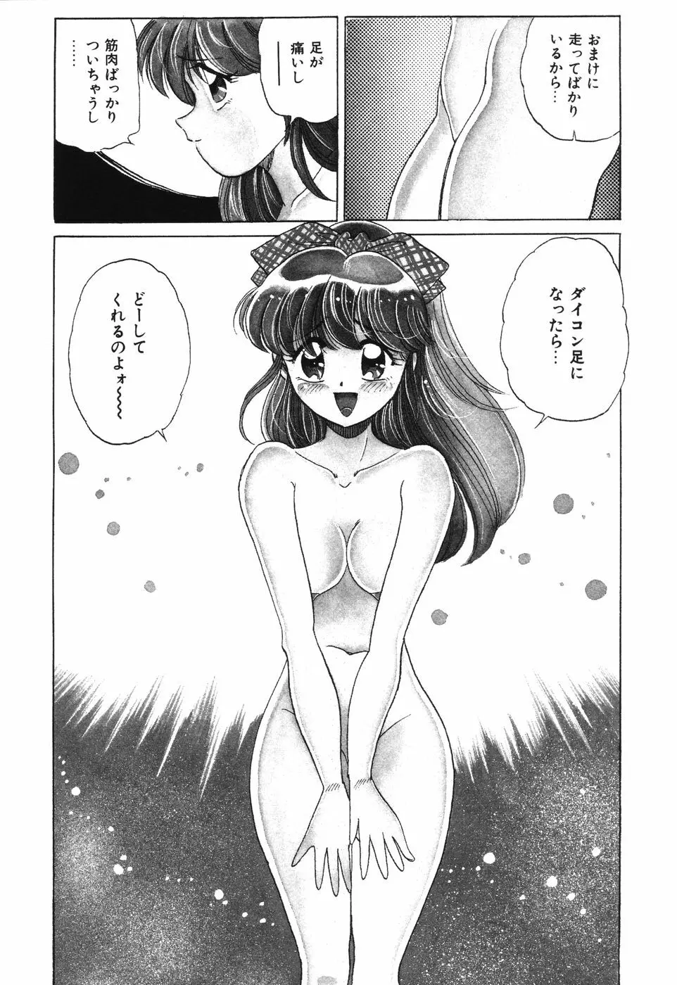 美処女散華 80ページ