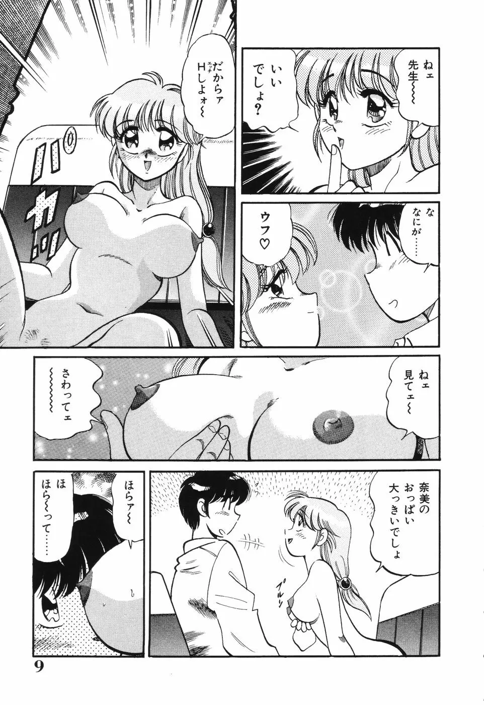 美処女散華 9ページ