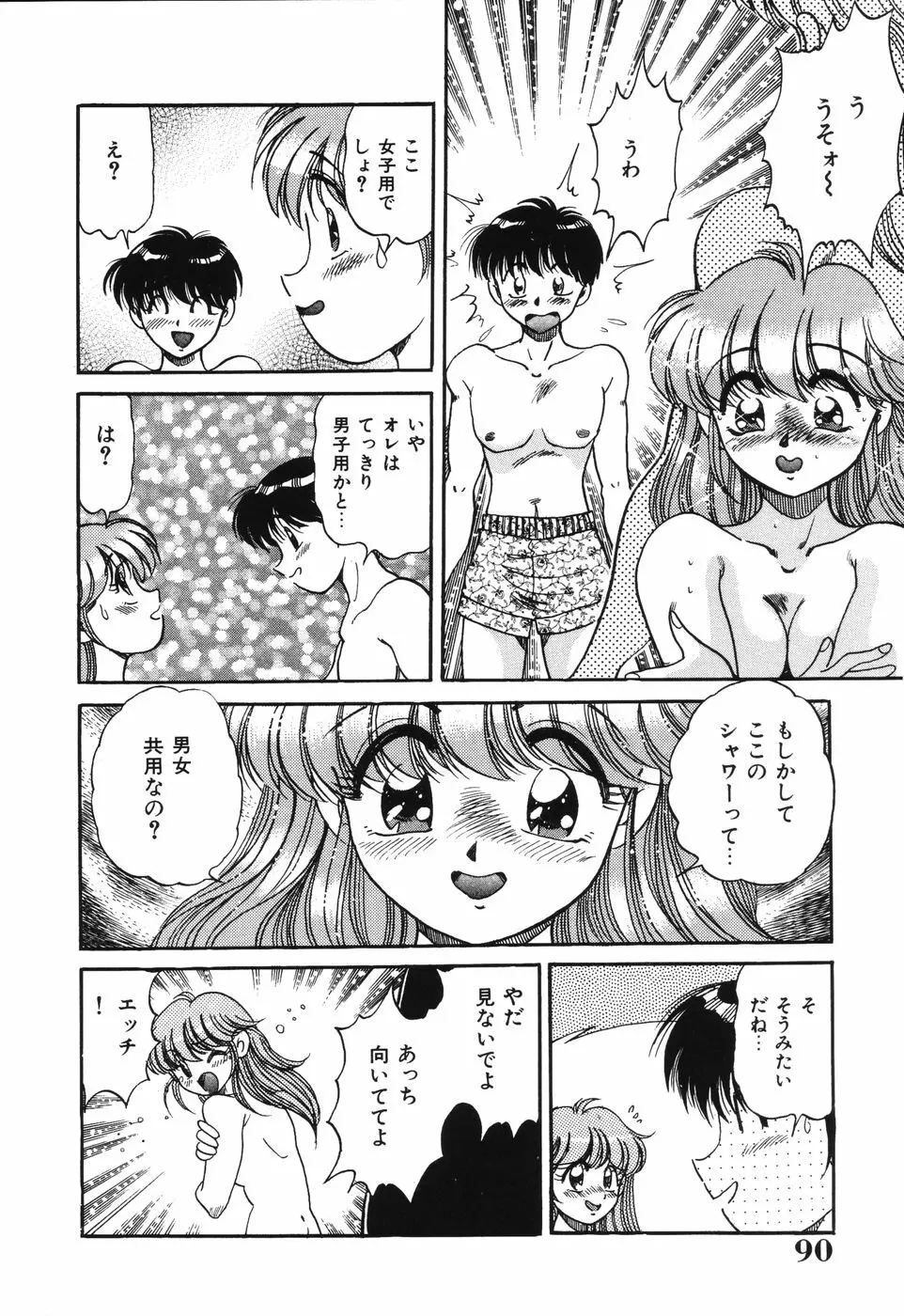 美処女散華 90ページ