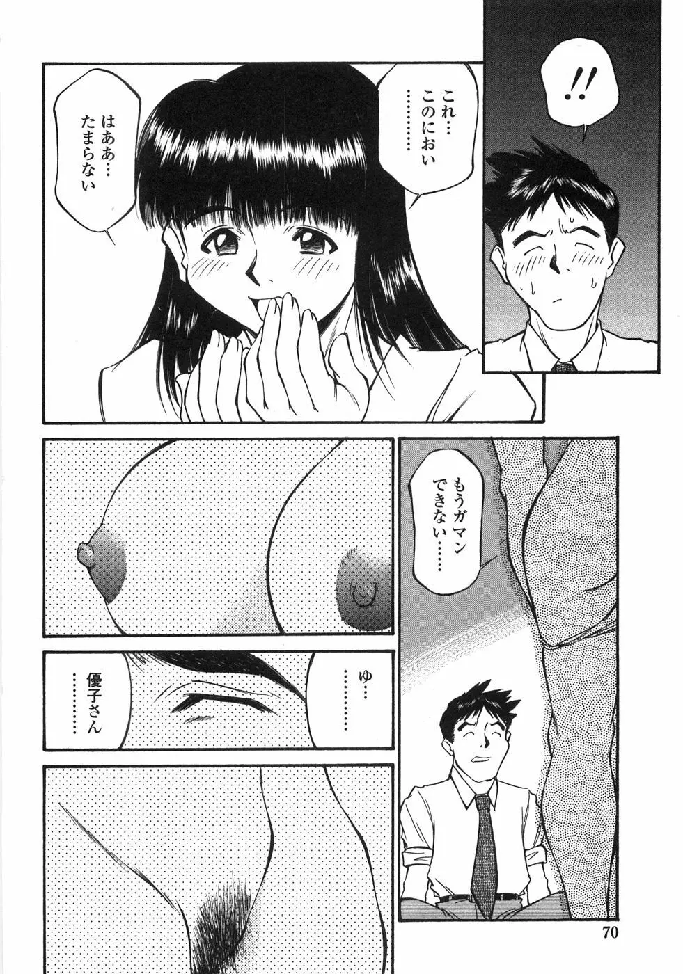 ぴこマニア 69ページ