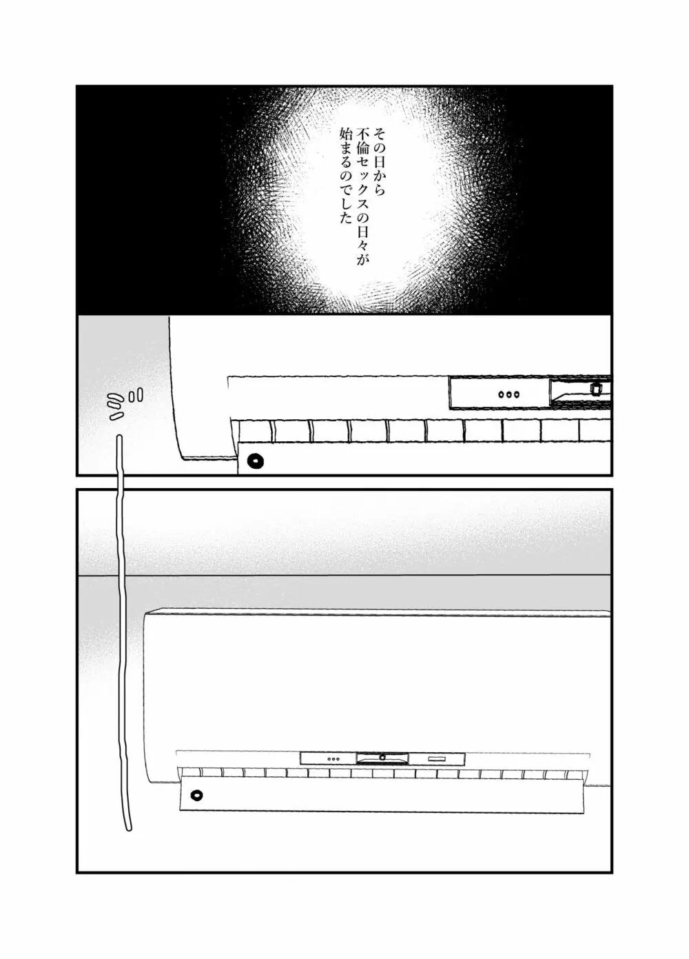 僕の妻を寝取ってください 23ページ