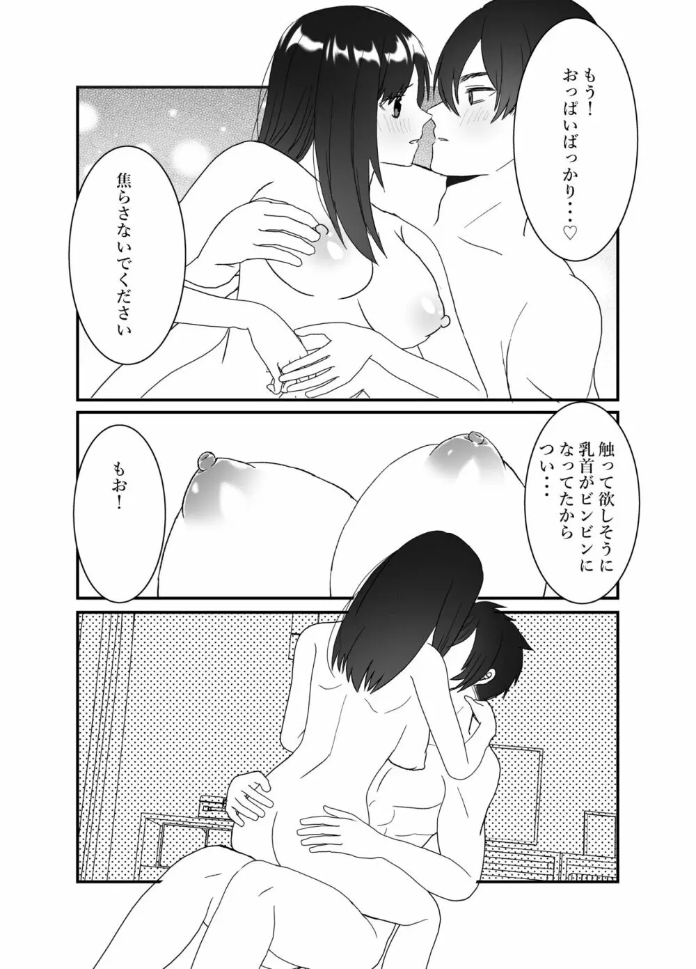 僕の妻を寝取ってください 38ページ