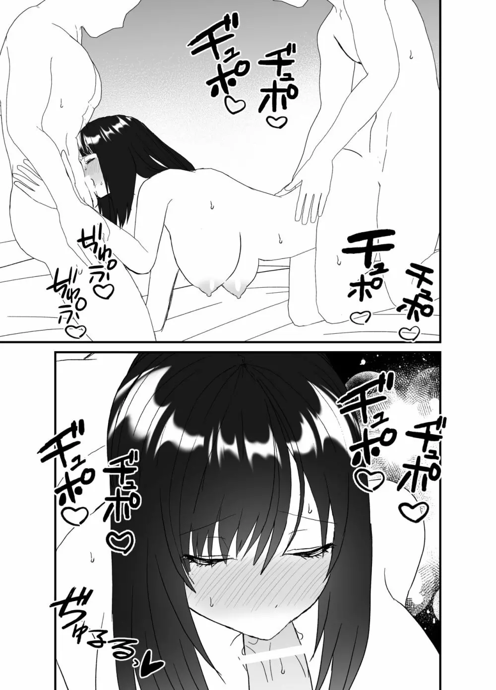 僕の妻を寝取ってください 48ページ