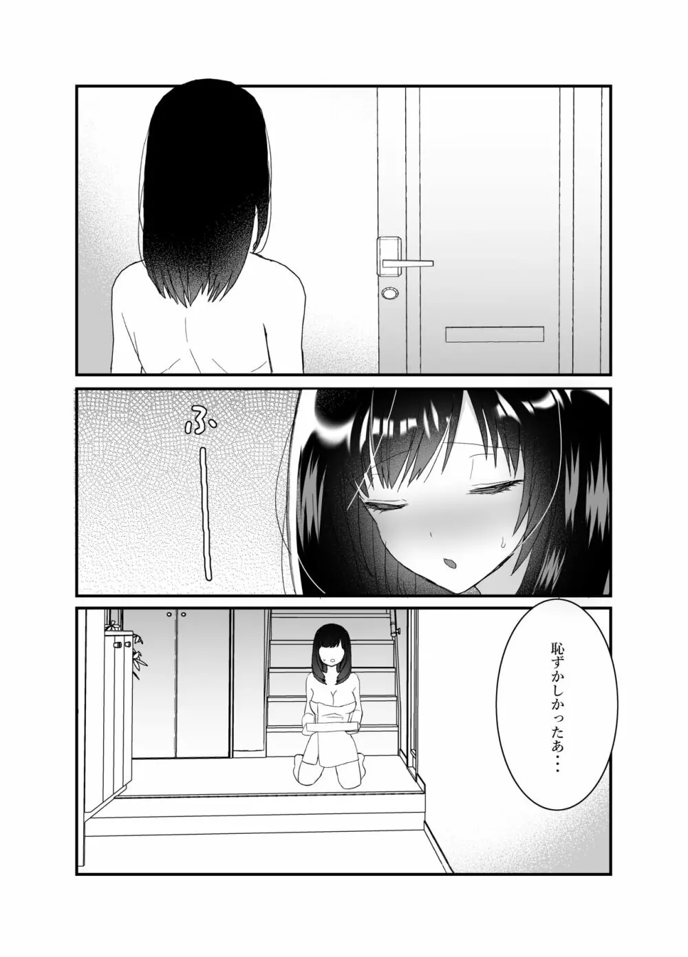 僕の妻を寝取ってください 6ページ