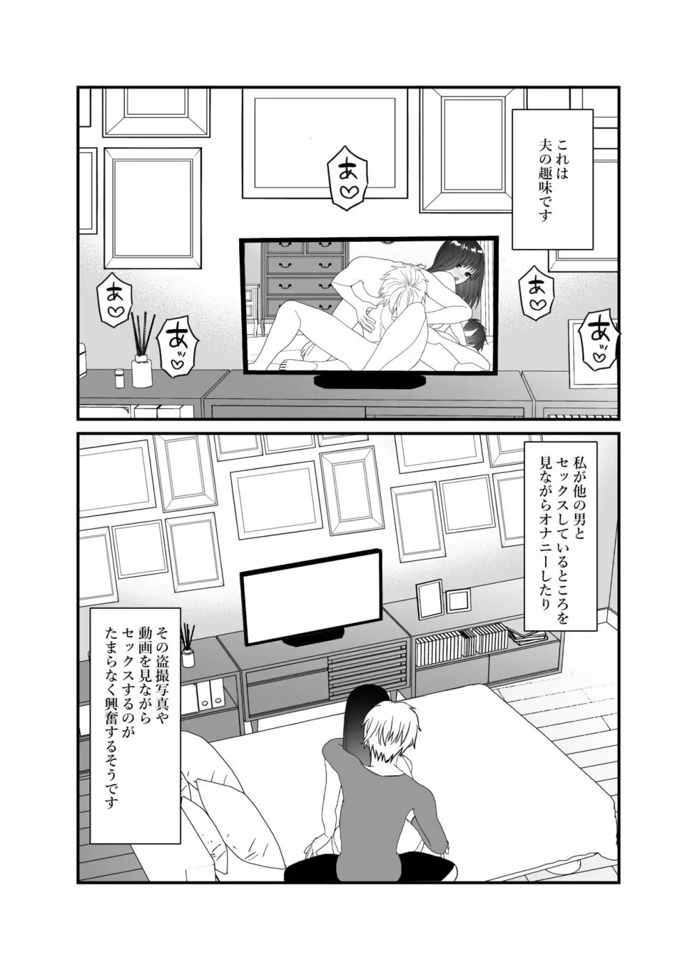 僕の妻を寝取ってください 61ページ