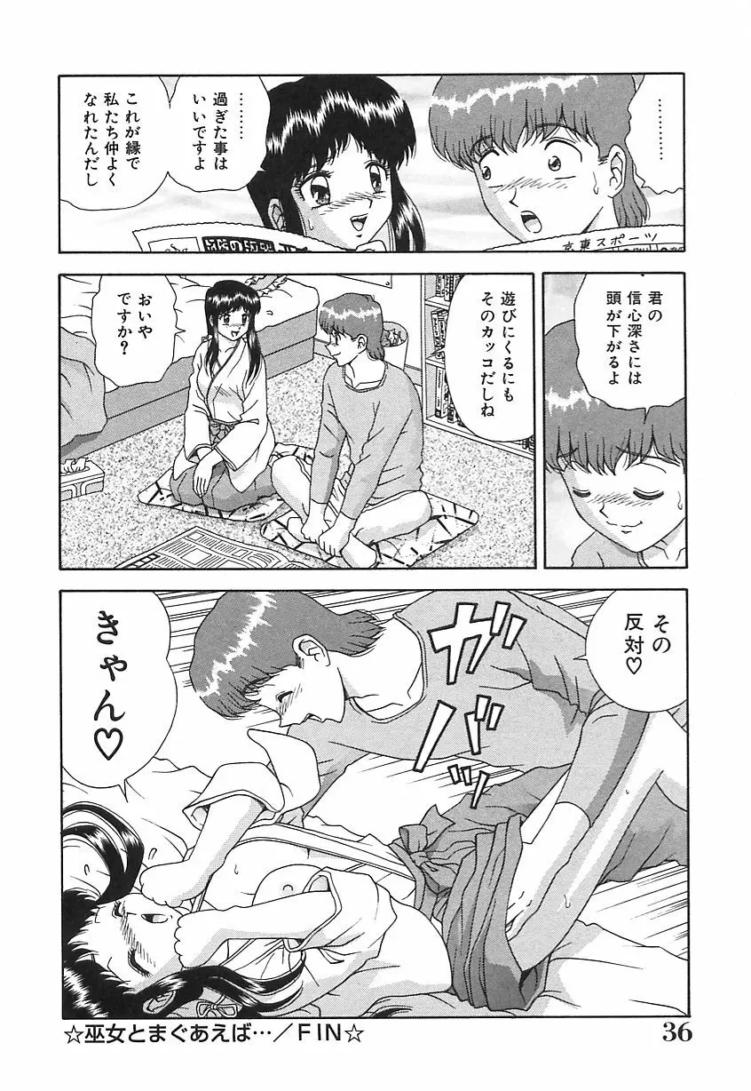 お義母さんの誘惑 37ページ