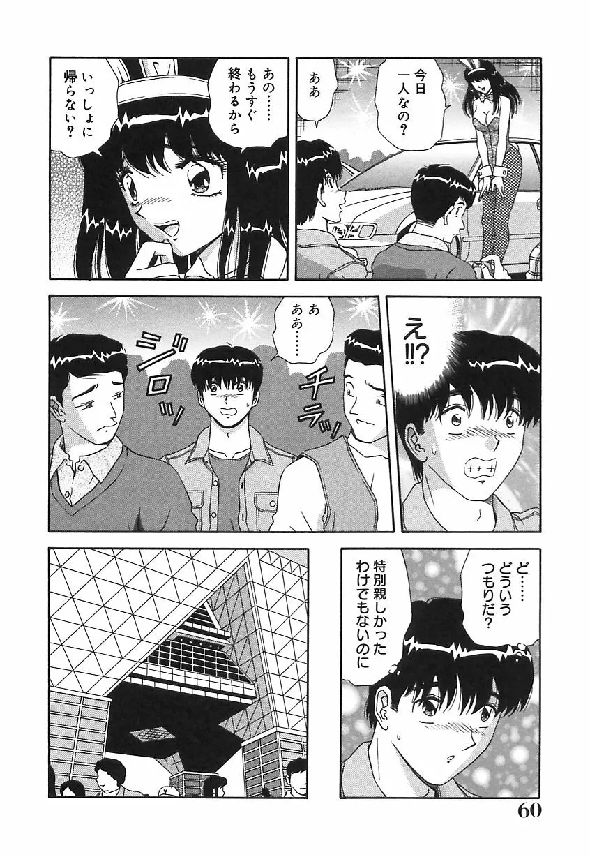 お義母さんの誘惑 61ページ