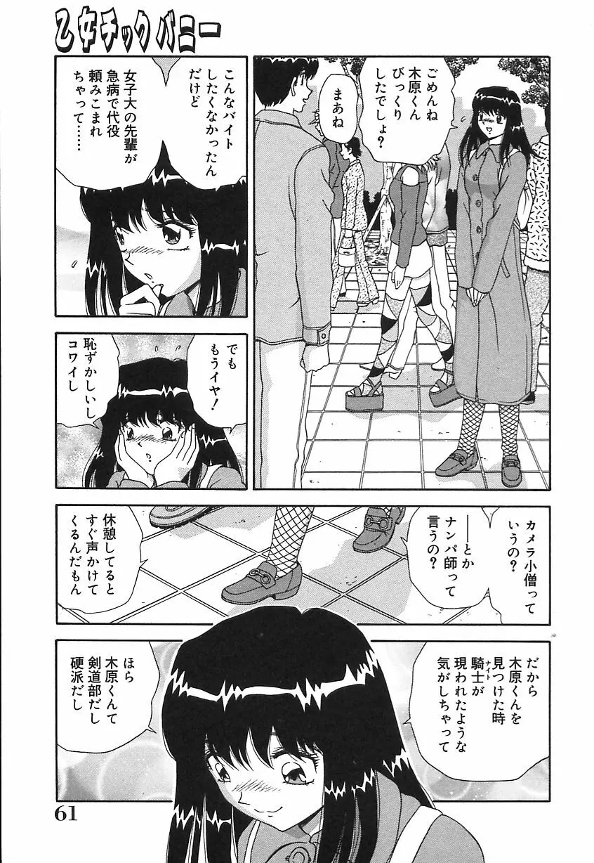 お義母さんの誘惑 62ページ