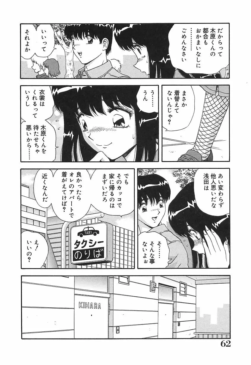 お義母さんの誘惑 63ページ