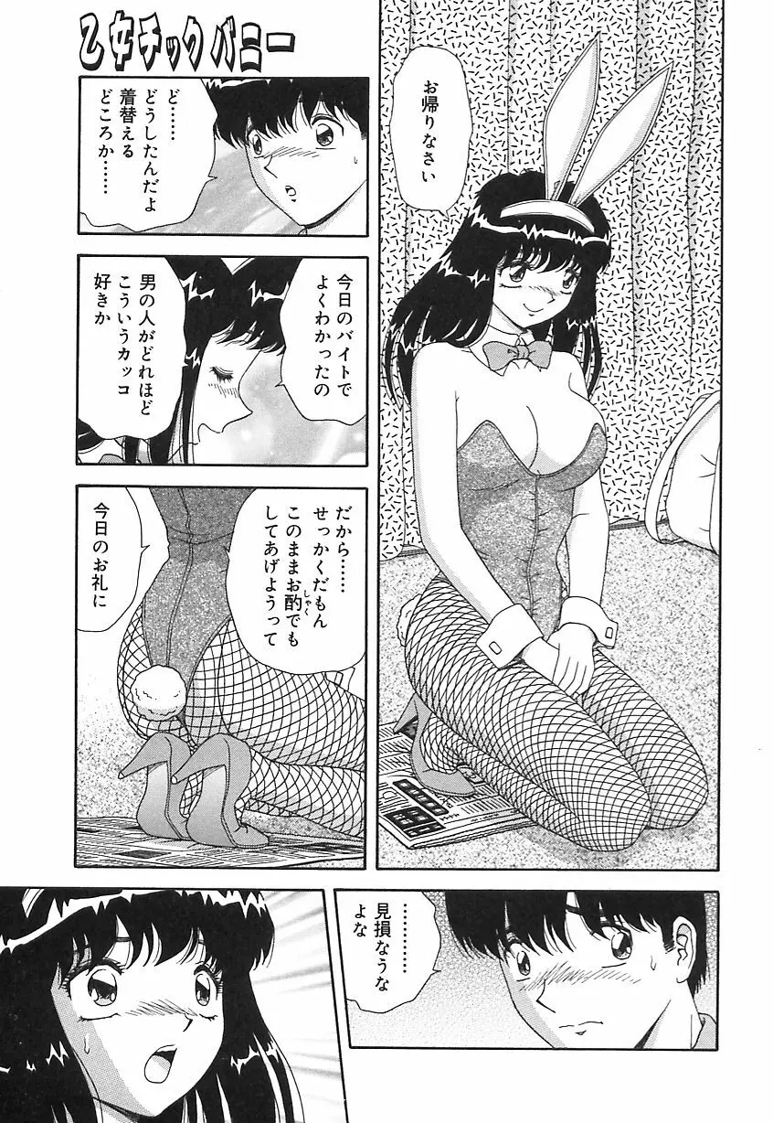 お義母さんの誘惑 68ページ