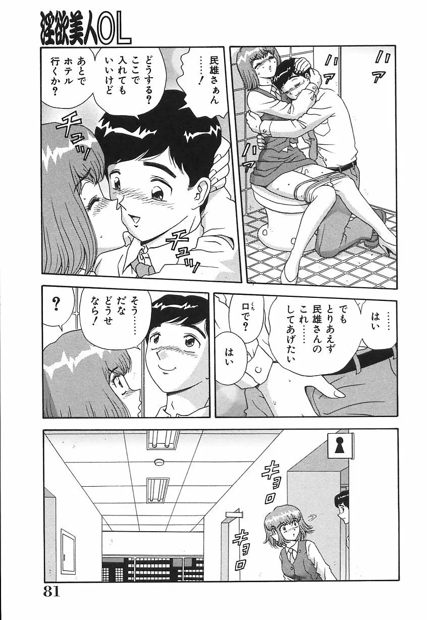 お義母さんの誘惑 82ページ