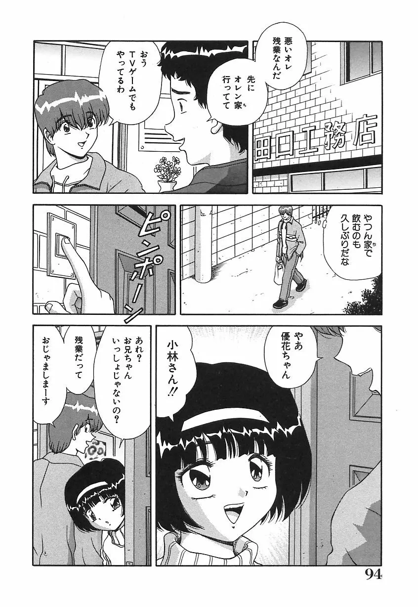 お義母さんの誘惑 95ページ