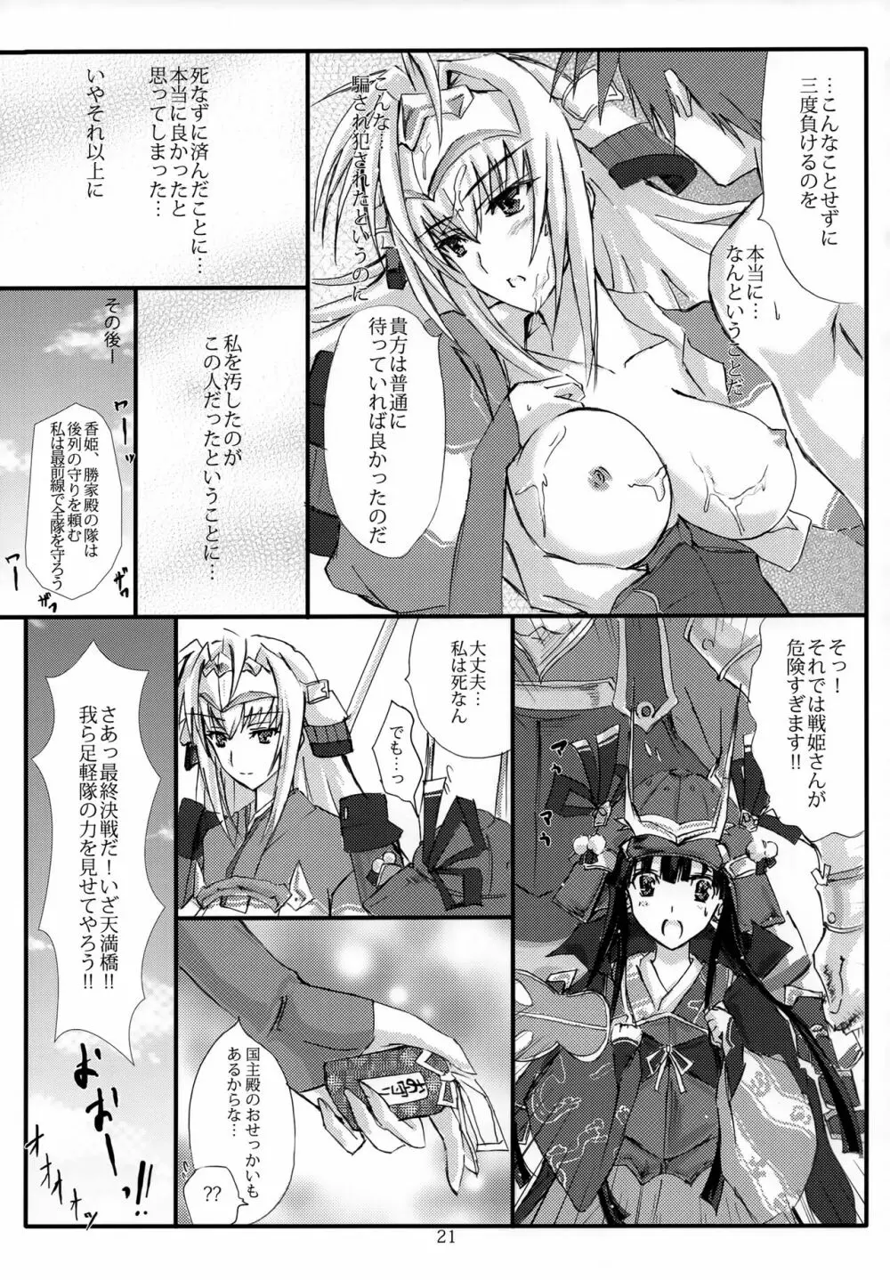 三度目の負け戦囚われの姫 20ページ