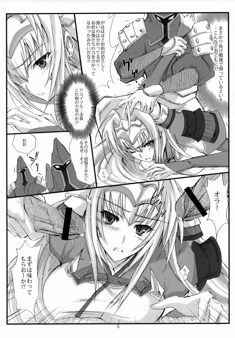 三度目の負け戦囚われの姫 4ページ