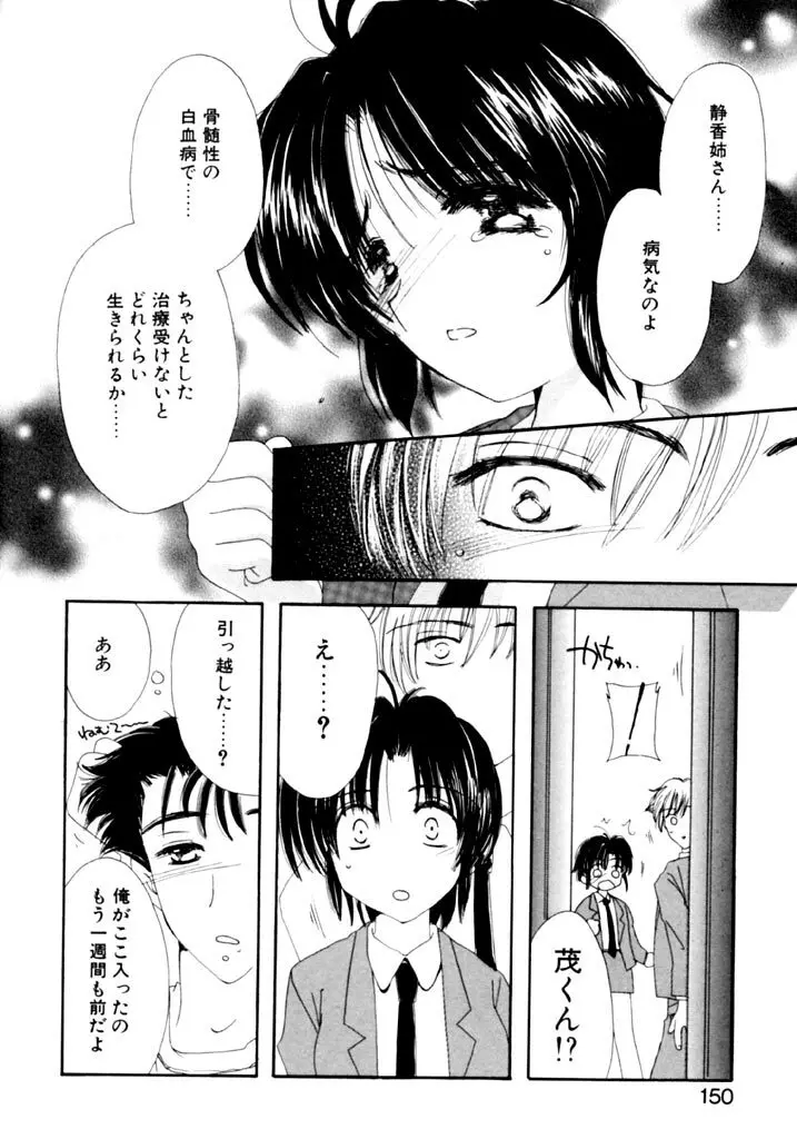 追憶の少年 151ページ