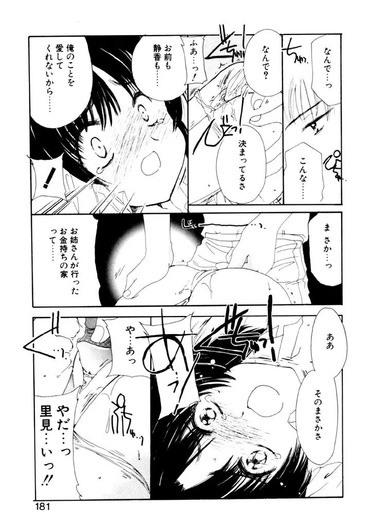 追憶の少年 182ページ