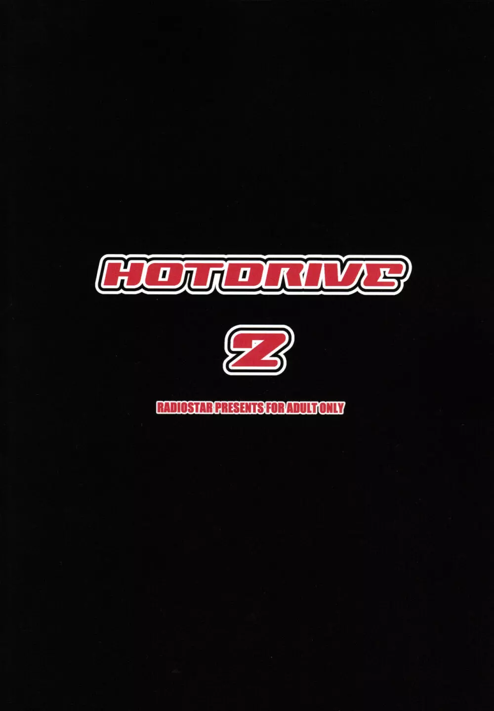 HOTDRIVE 2 18ページ