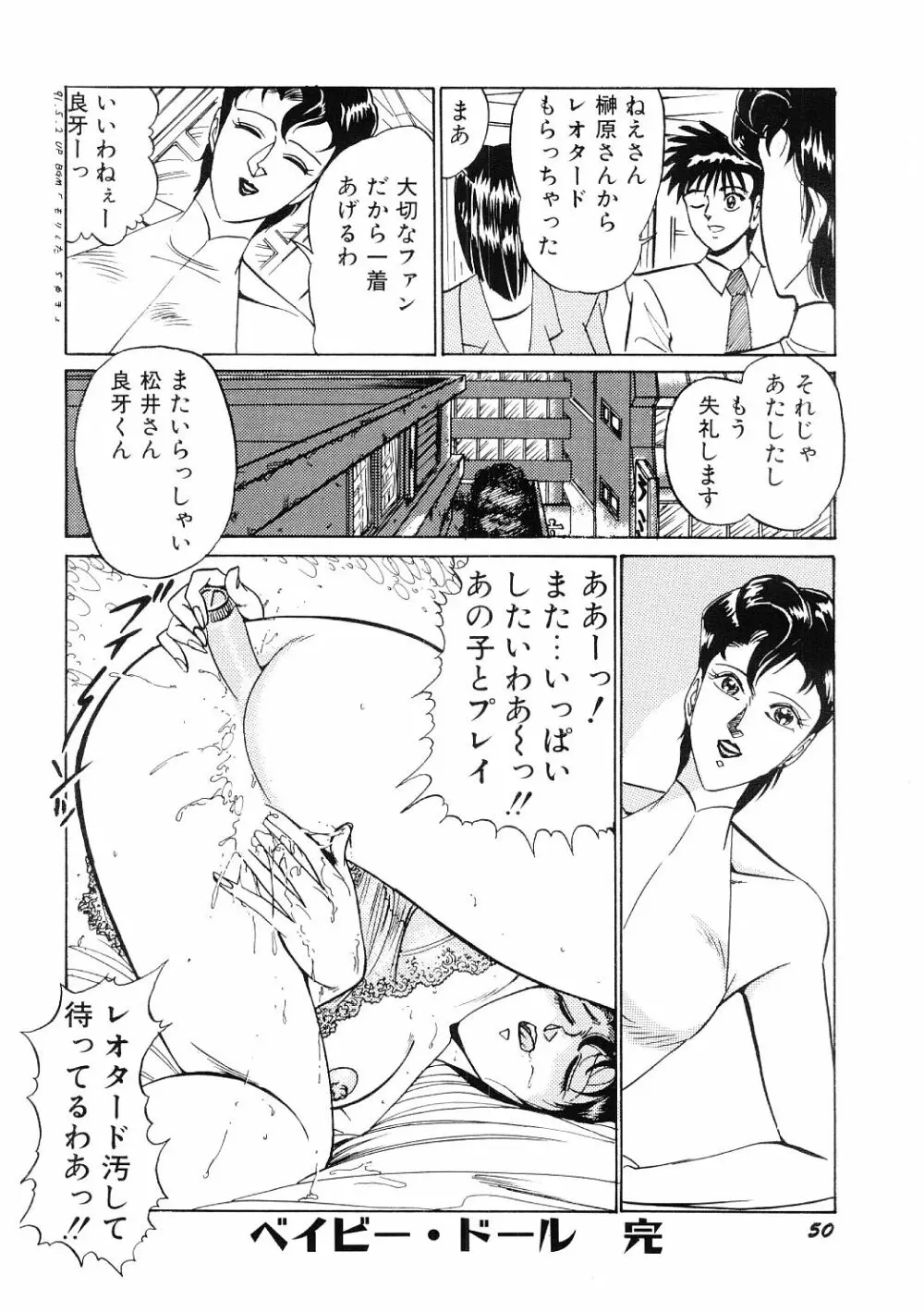 SPERM SHOWER 51ページ