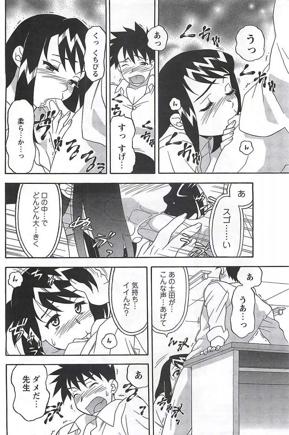 COMIC メンズヤング Special 丸ごと一冊巨乳女教師 !!! 2006年11月号 100ページ