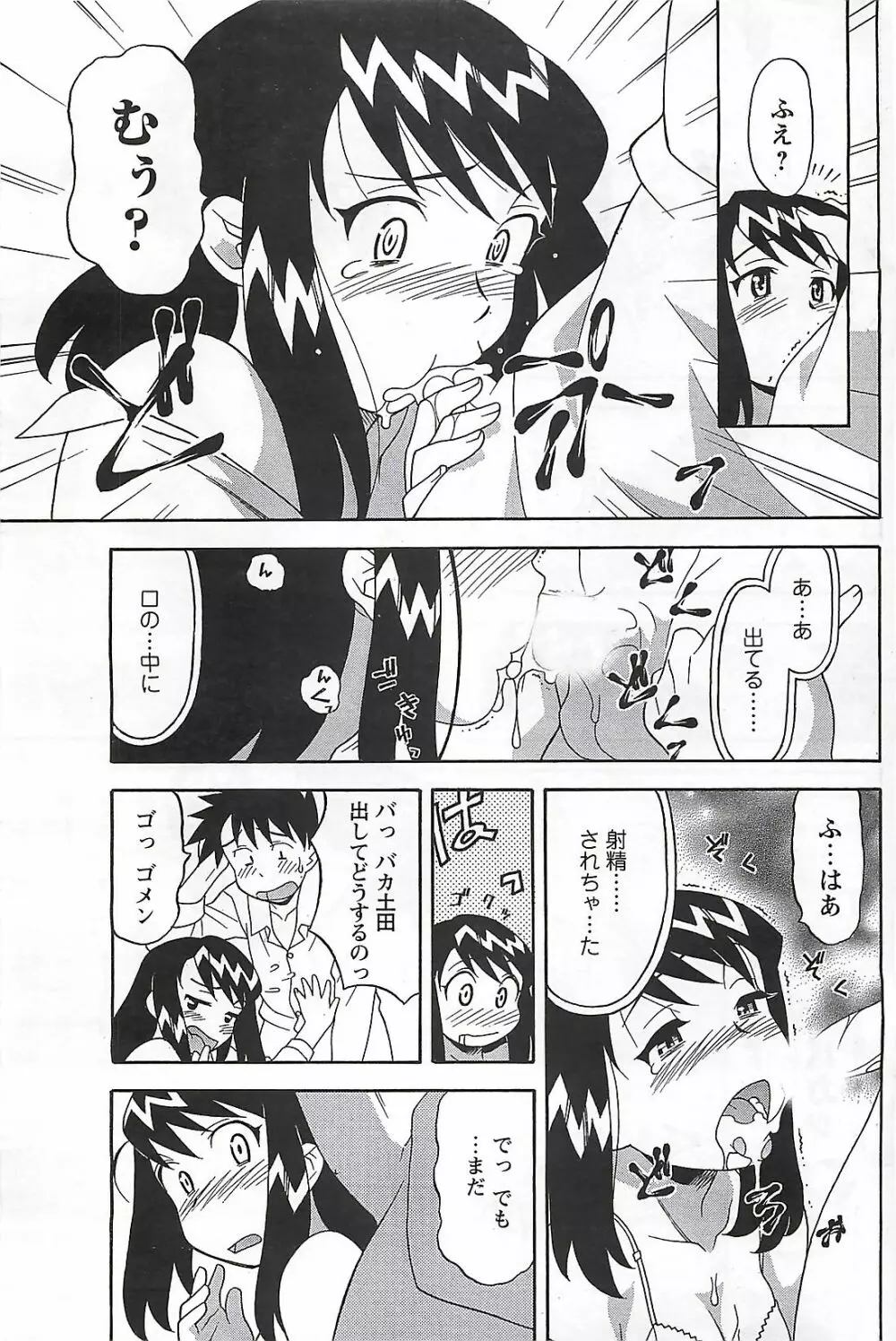 COMIC メンズヤング Special 丸ごと一冊巨乳女教師 !!! 2006年11月号 101ページ