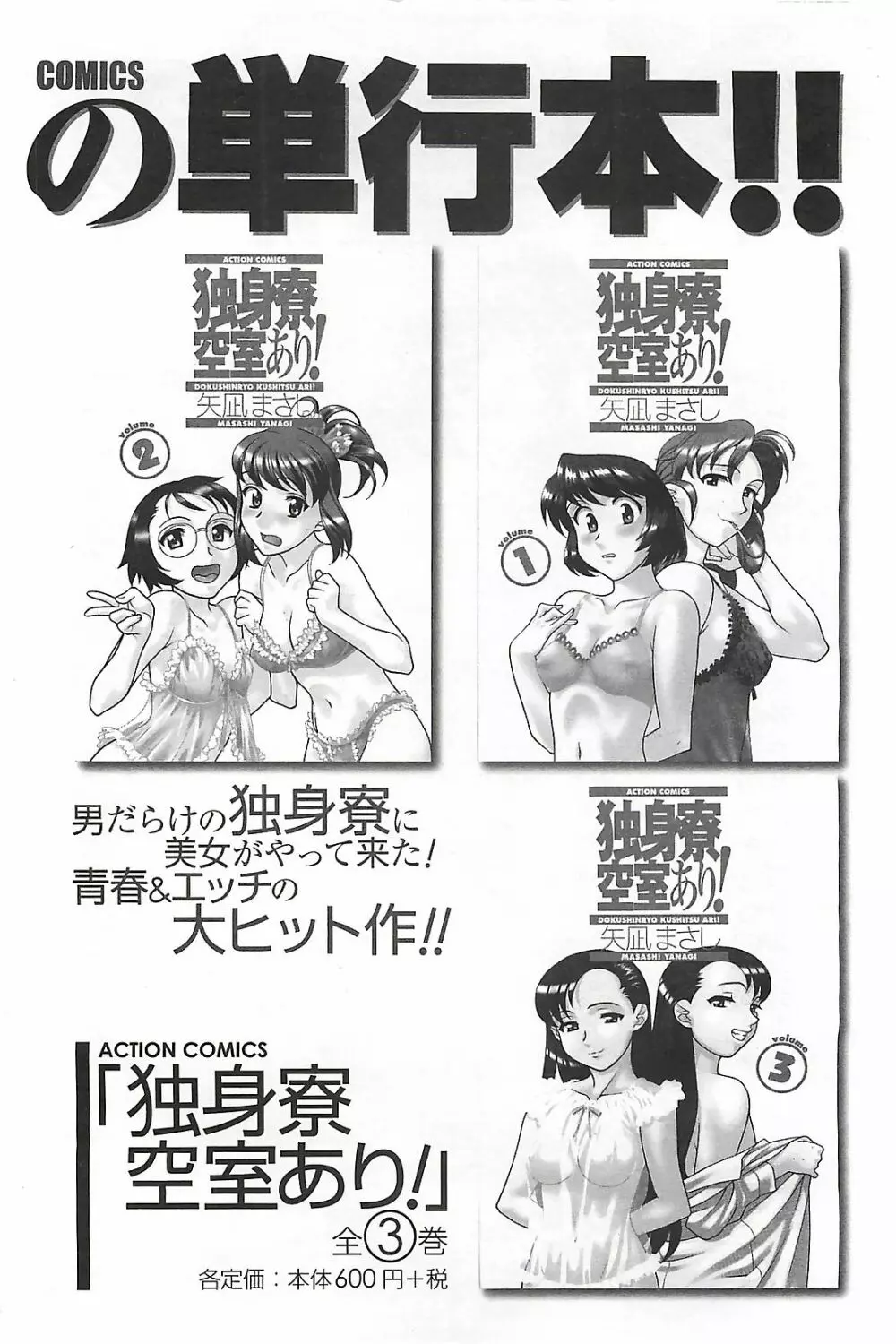 COMIC メンズヤング Special 丸ごと一冊巨乳女教師 !!! 2006年11月号 108ページ