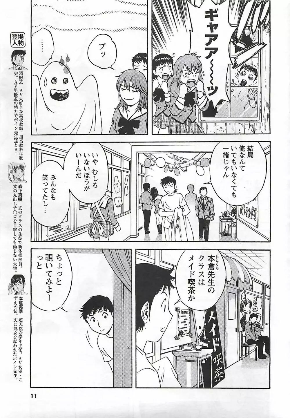 COMIC メンズヤング Special 丸ごと一冊巨乳女教師 !!! 2006年11月号 11ページ