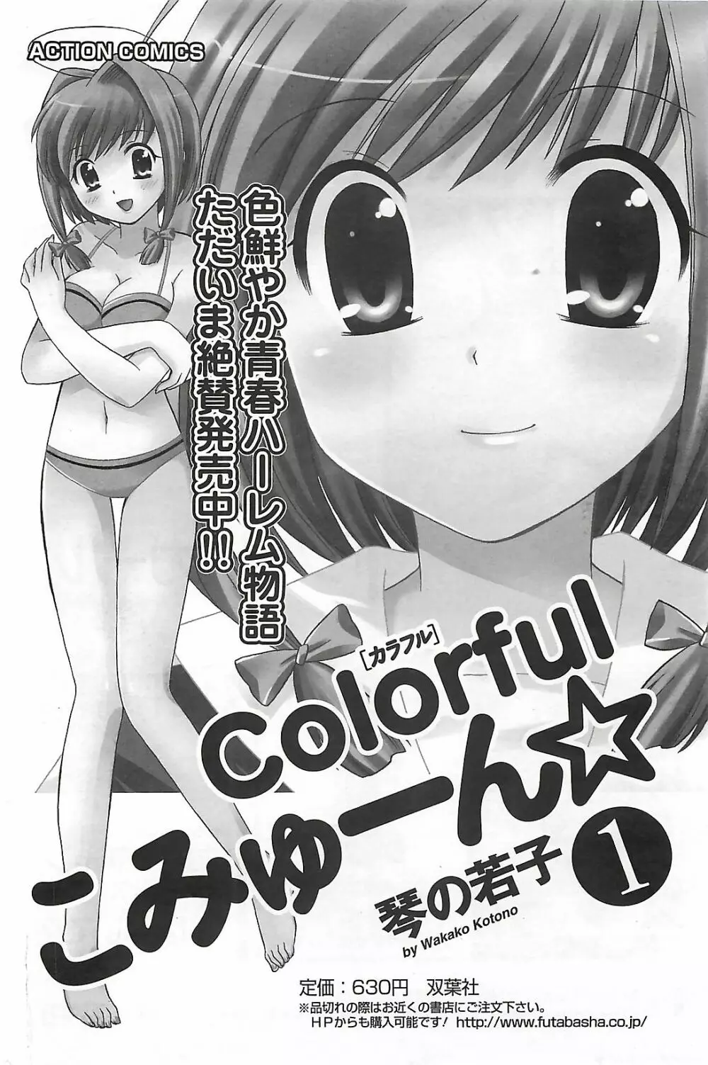 COMIC メンズヤング Special 丸ごと一冊巨乳女教師 !!! 2006年11月号 110ページ