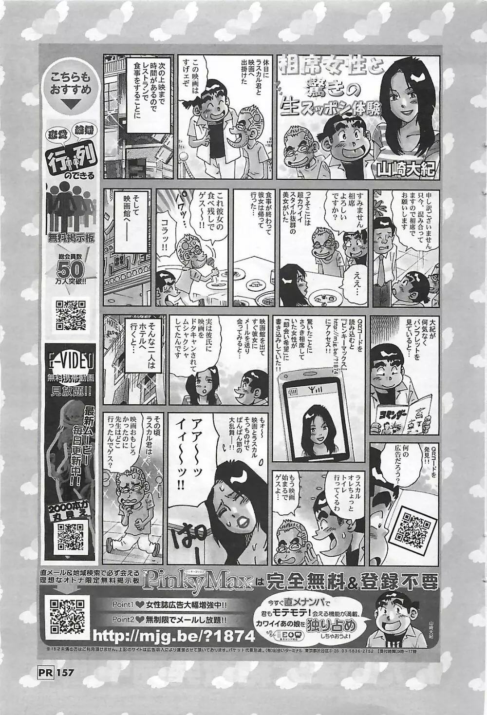 COMIC メンズヤング Special 丸ごと一冊巨乳女教師 !!! 2006年11月号 151ページ